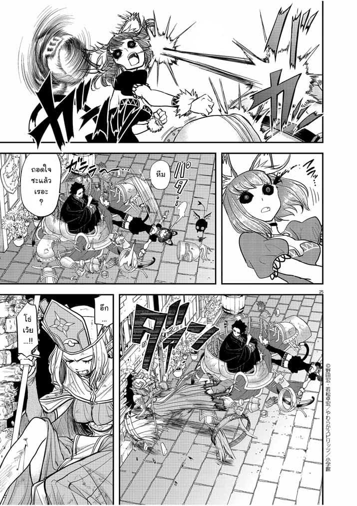 Isekai Shikkaku ตอนที่ 6 (25)